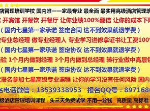 七星酒店管理培训班暨餐饮管理专项课程 2月20日成都开课，诚邀免费试学三天