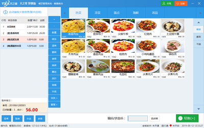 西安天之星网络科技 餐饮信息咨询的数字化领航者
